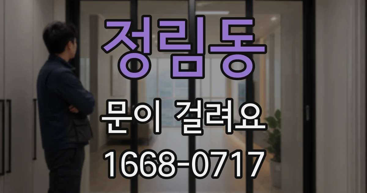 정림동 문이 걸려요