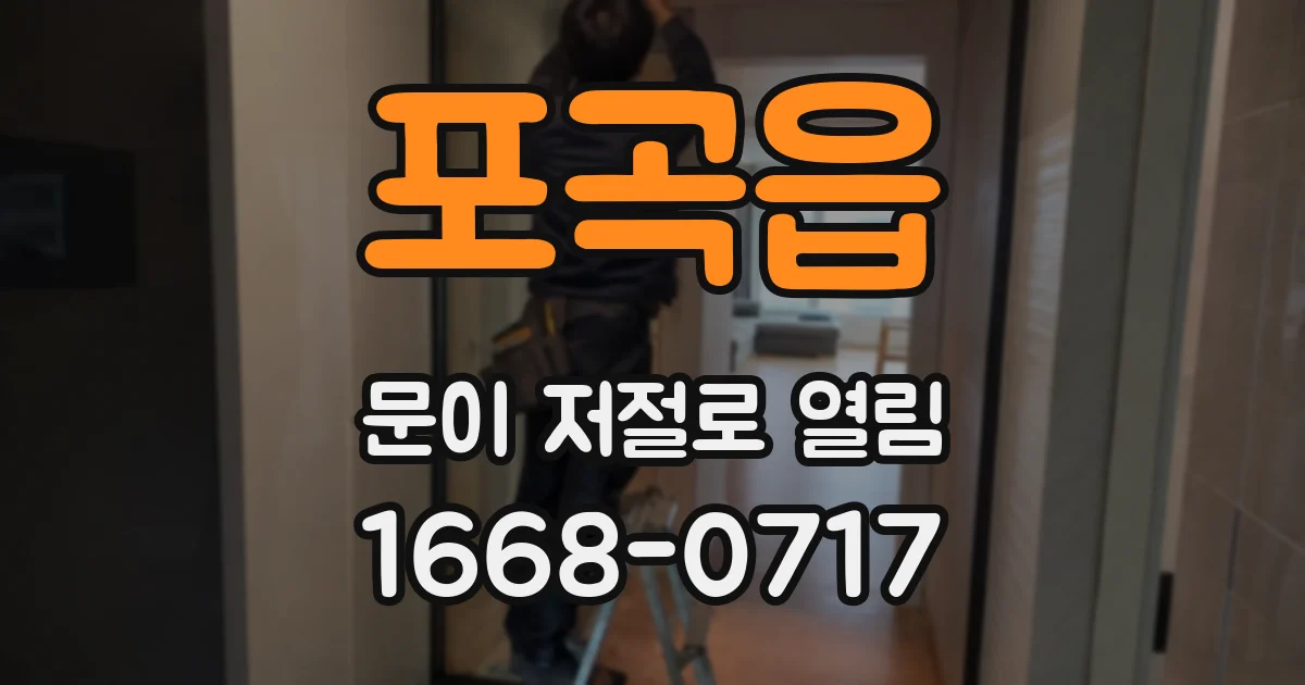 포곡읍 문이 저절로 열림