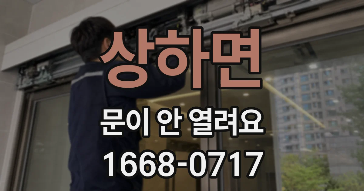 상하면 문이 안 열려요