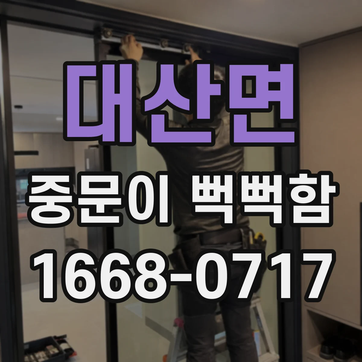 대산면 중문이 뻑뻑함
