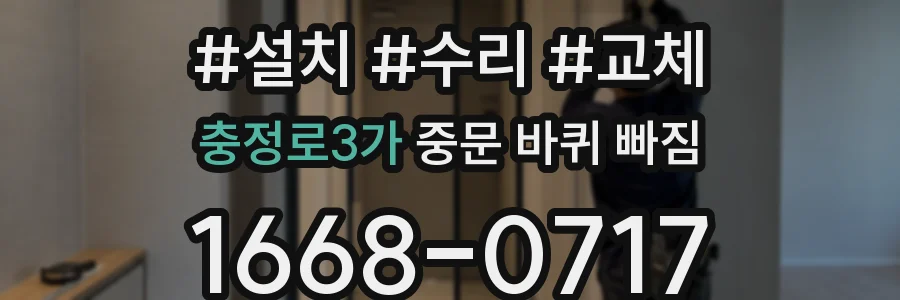 충정로3가 중문 바퀴 빠짐