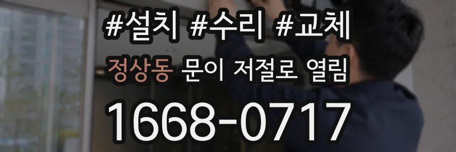 정상동 문이 저절로 열림