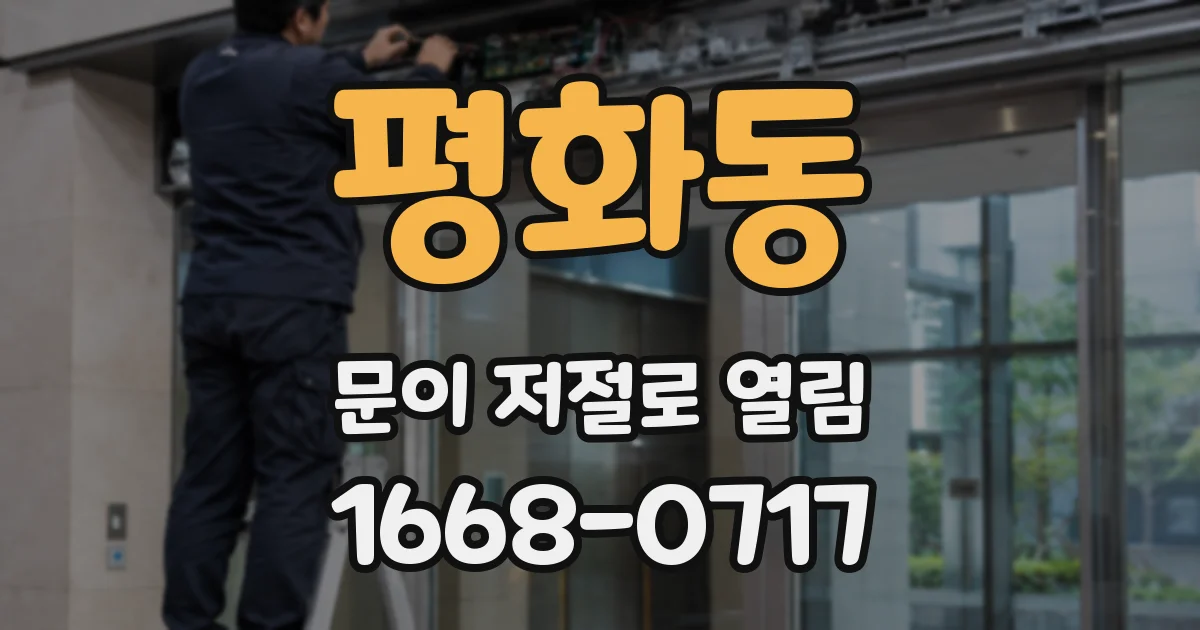 평화동 문이 저절로 열림