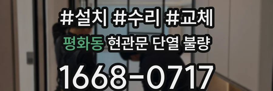 평화동 현관문 단열 불량