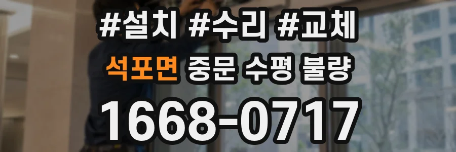 석포면 중문 수평 불량