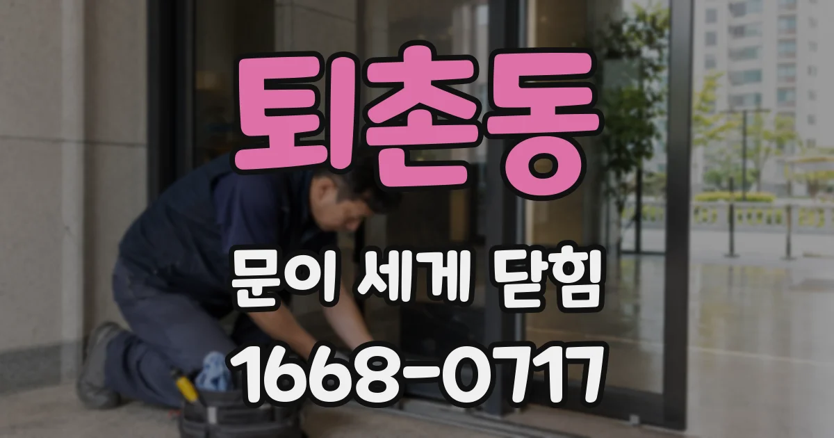 퇴촌동 문이 세게 닫힘