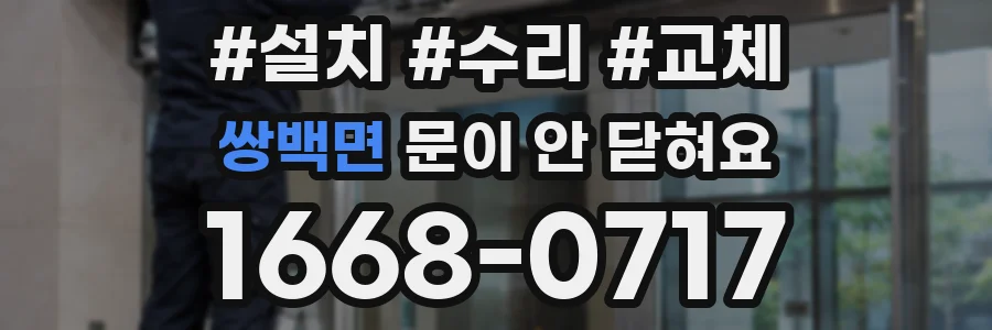 쌍백면 문이 안 닫혀요