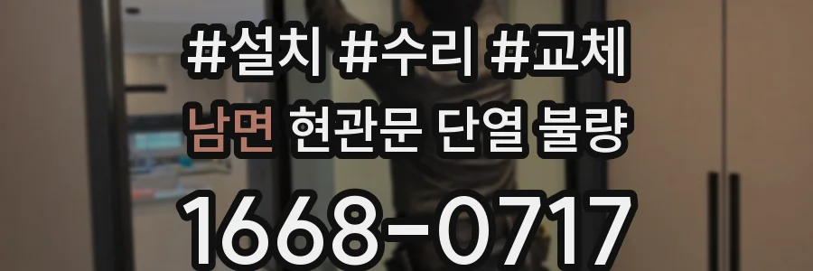 남면 현관문 단열 불량