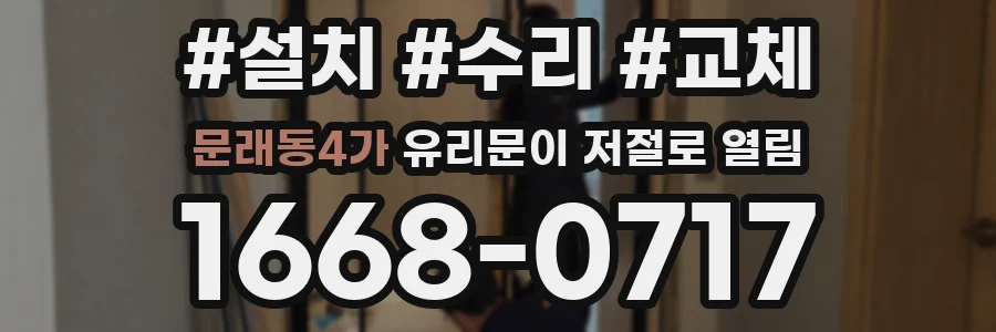 문래동4가 유리문이 저절로 열림