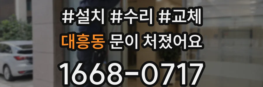 대흥동 문이 처졌어요