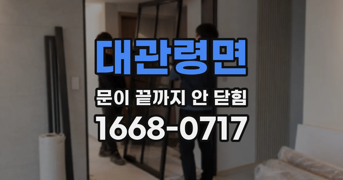대관령면 문이 끝까지 안 닫힘