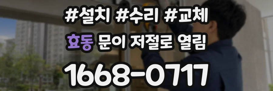 효동 문이 저절로 열림