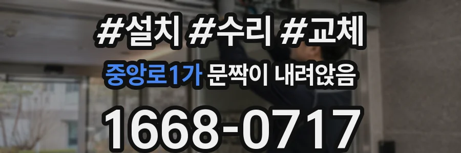 중앙로1가 문짝이 내려앉음