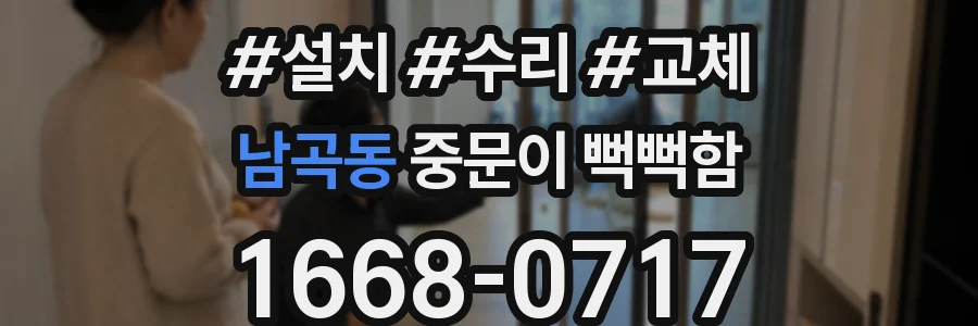 남곡동 중문이 뻑뻑함