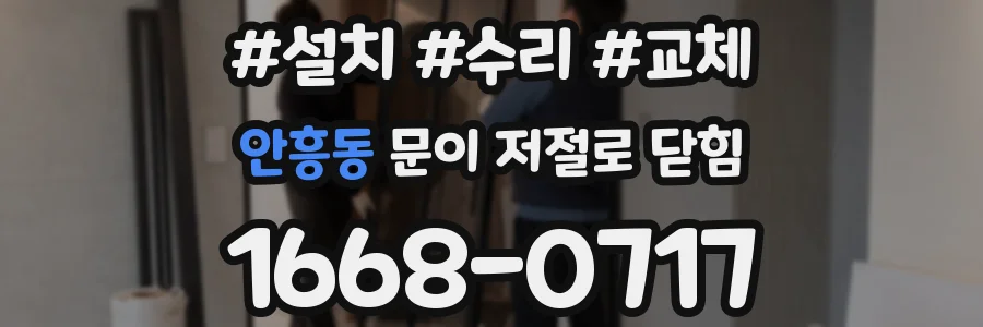 안흥동 문이 저절로 닫힘