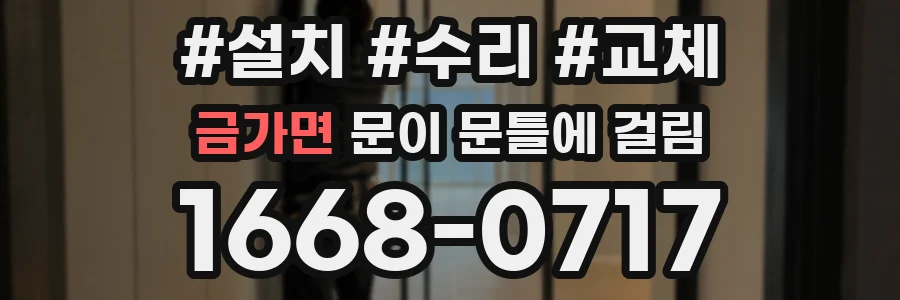 금가면 문이 문틀에 걸림