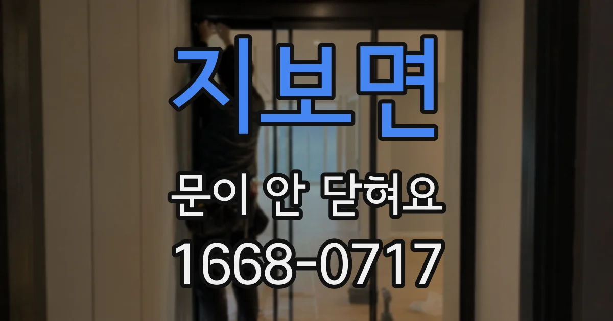 지보면 문이 안 닫혀요