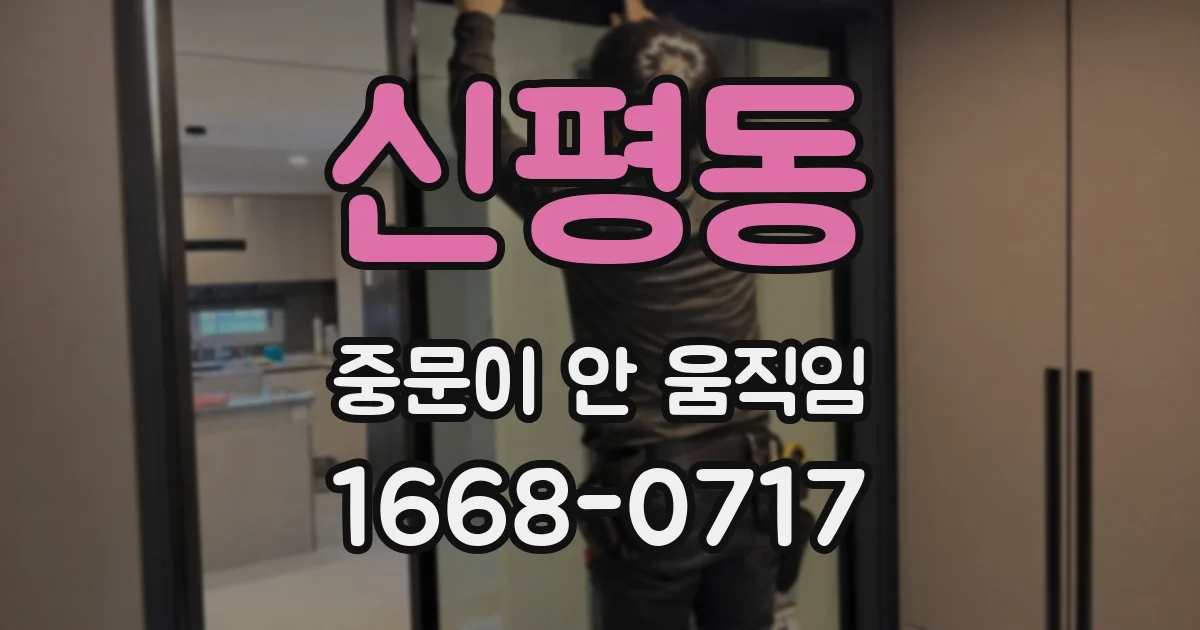 신평동 중문이 안 움직임