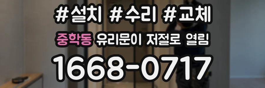 중학동 유리문이 저절로 열림