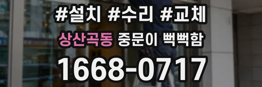 상산곡동 중문이 뻑뻑함