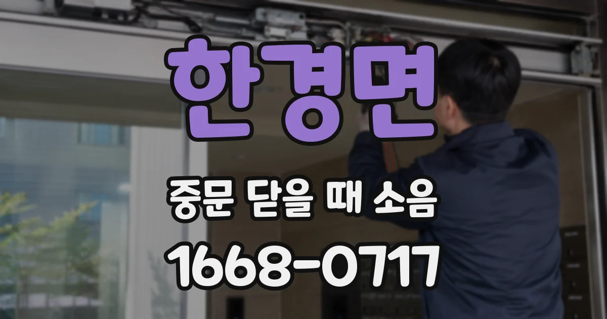 한경면 중문 닫을 때 소음