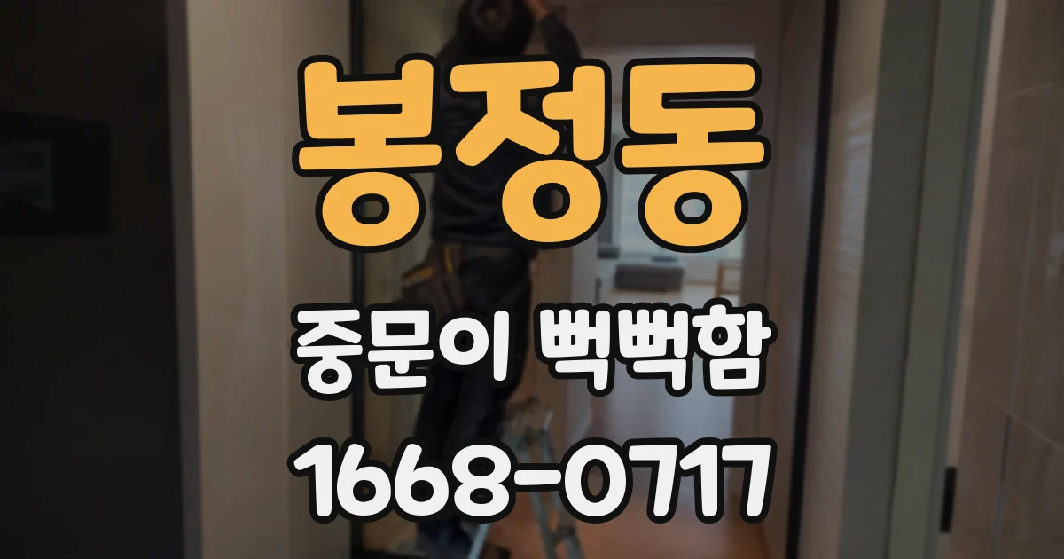 봉정동 중문이 뻑뻑함