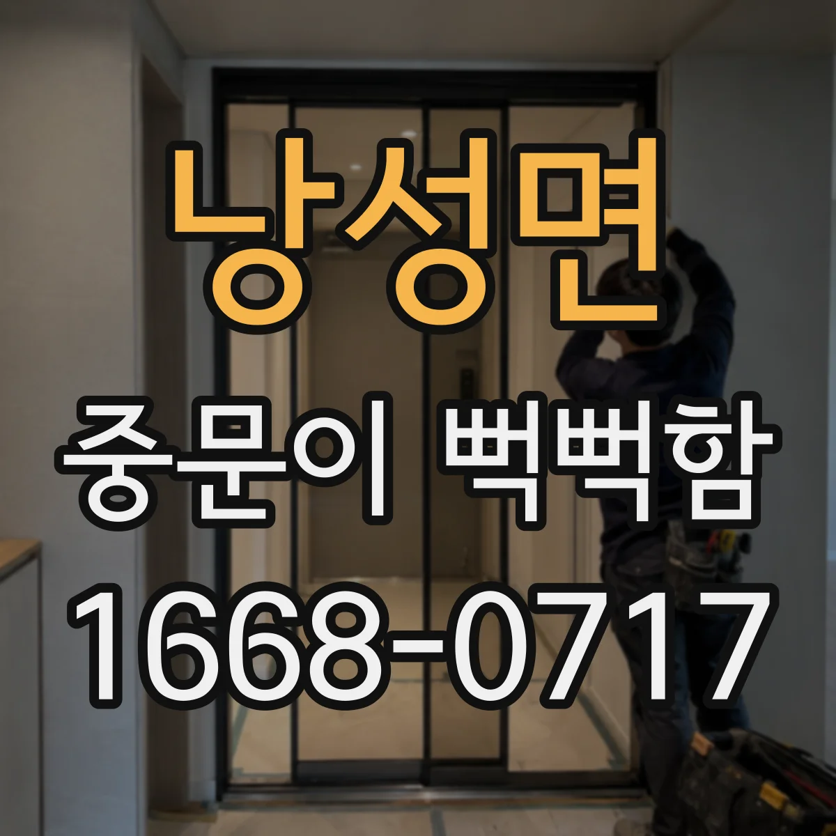 낭성면 중문이 뻑뻑함