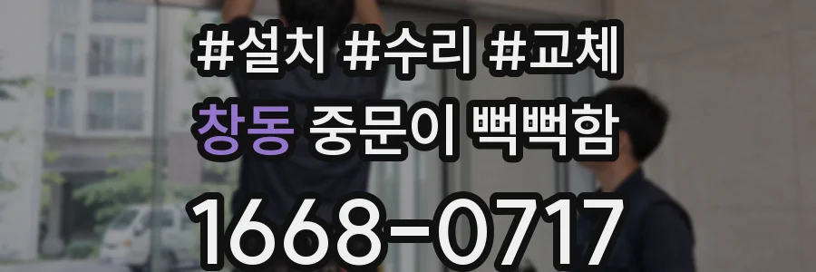 창동 중문이 뻑뻑함