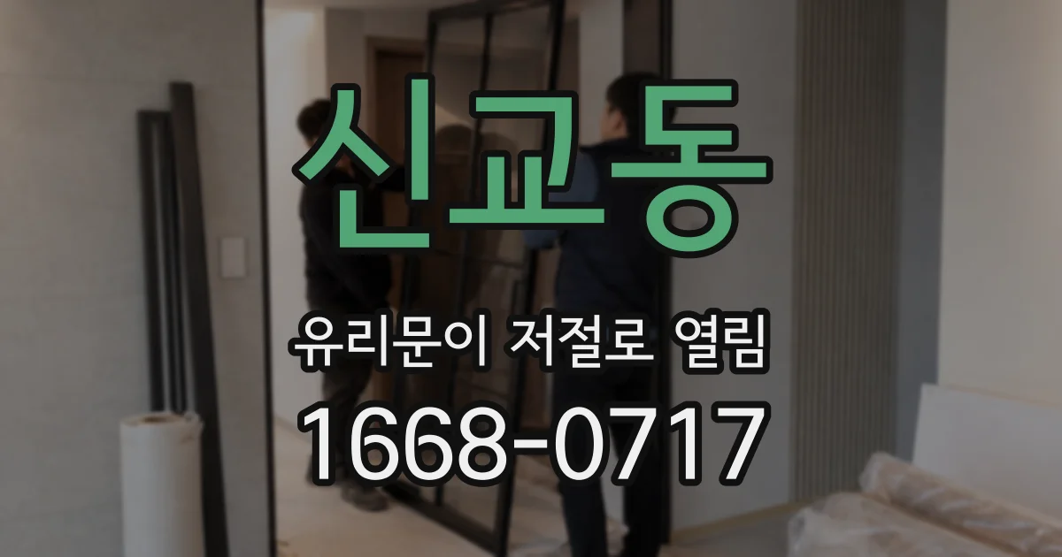 신교동 유리문이 저절로 열림