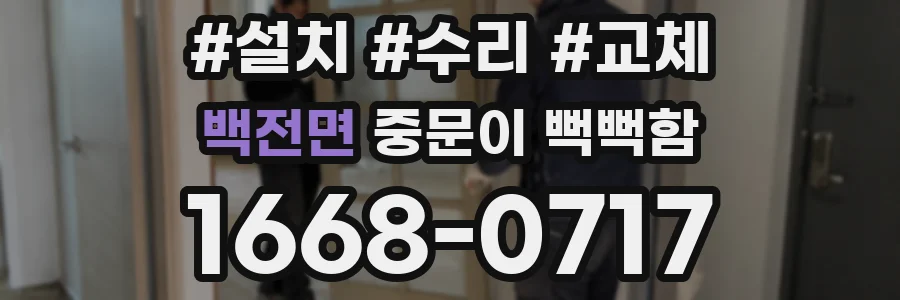 백전면 중문이 뻑뻑함