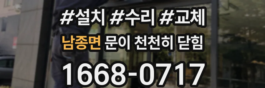 남종면 문이 천천히 닫힘