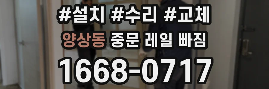 양상동 중문 레일 빠짐