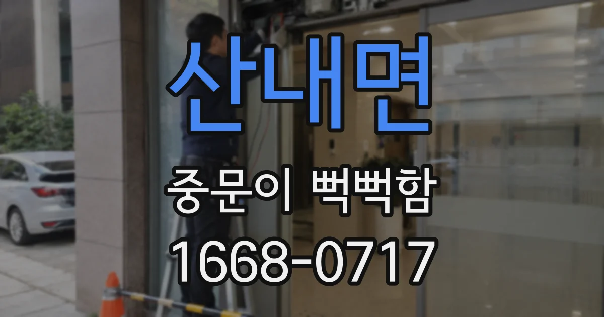 산내면 중문이 뻑뻑함