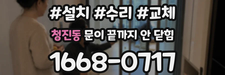 청진동 문이 끝까지 안 닫힘