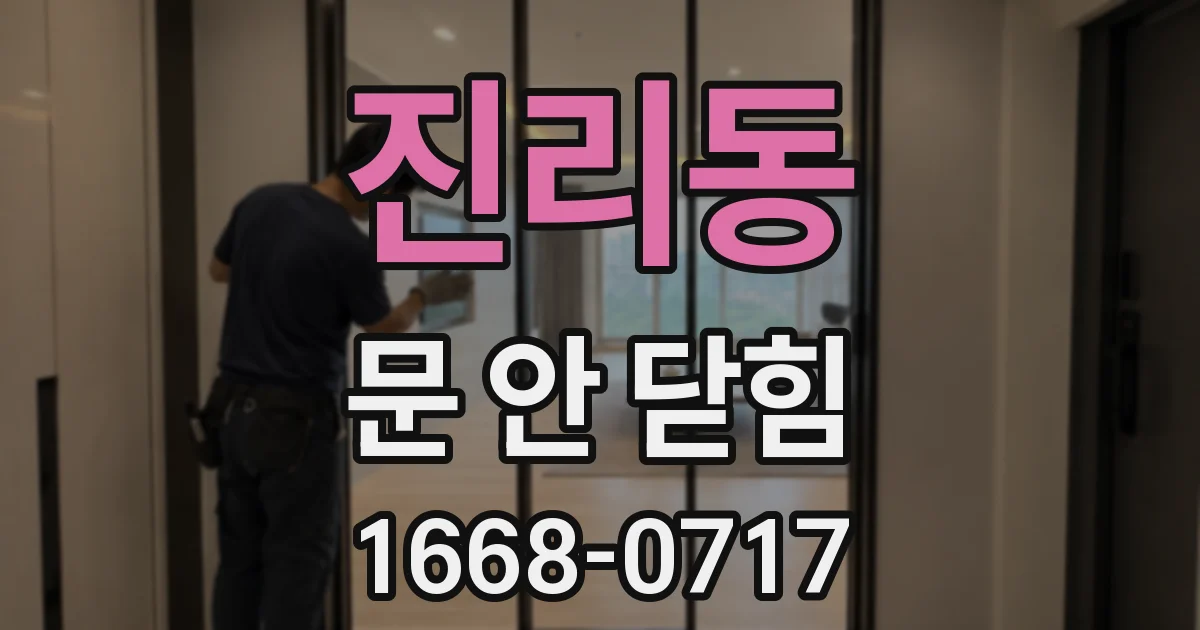 진리동 문 안 닫힘