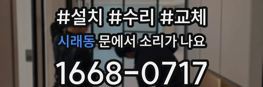 시래동 문에서 소리가 나요