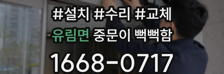 유림면 중문이 뻑뻑함