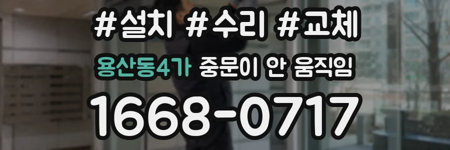 용산동4가 중문이 안 움직임