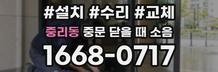 중리동 중문 닫을 때 소음