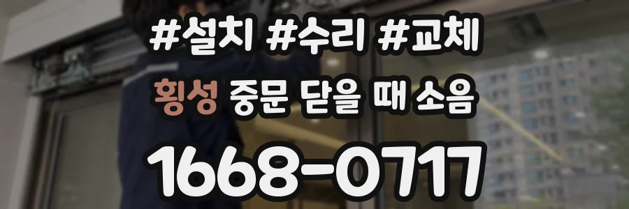 횡성 중문 닫을 때 소음