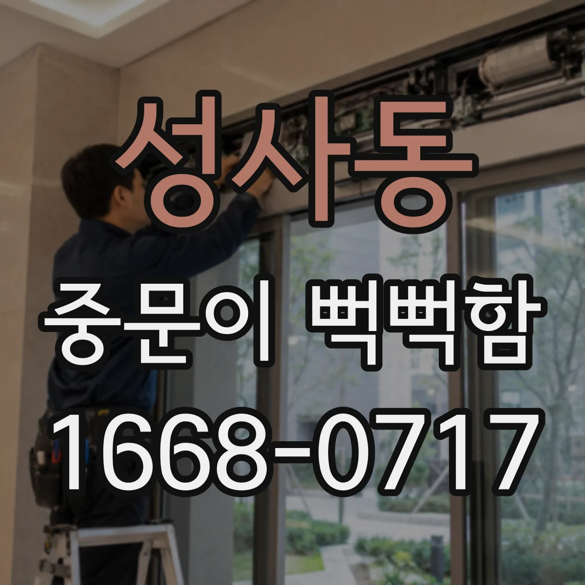 성사동 중문이 뻑뻑함