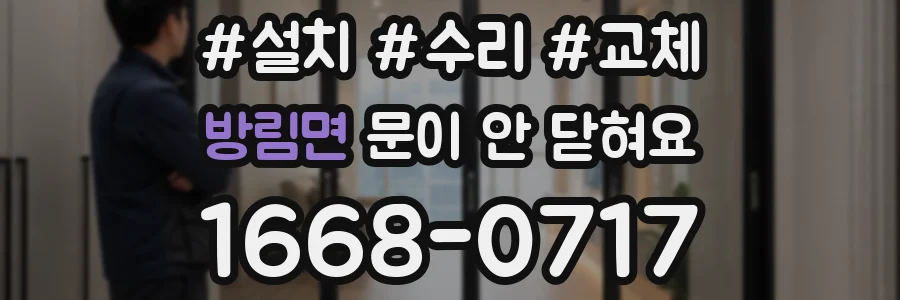 방림면 문이 안 닫혀요