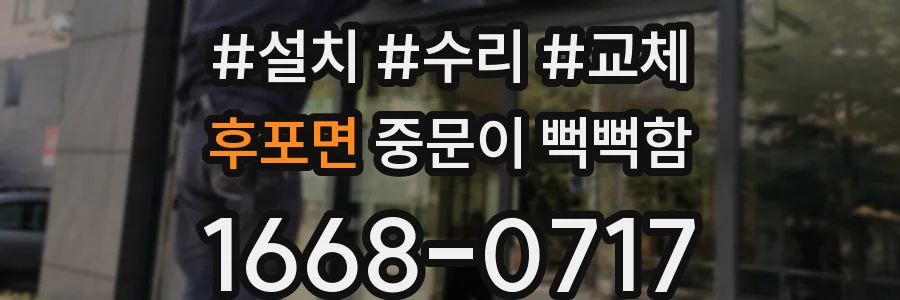 후포면 중문이 뻑뻑함