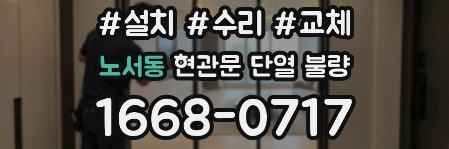 노서동 현관문 단열 불량