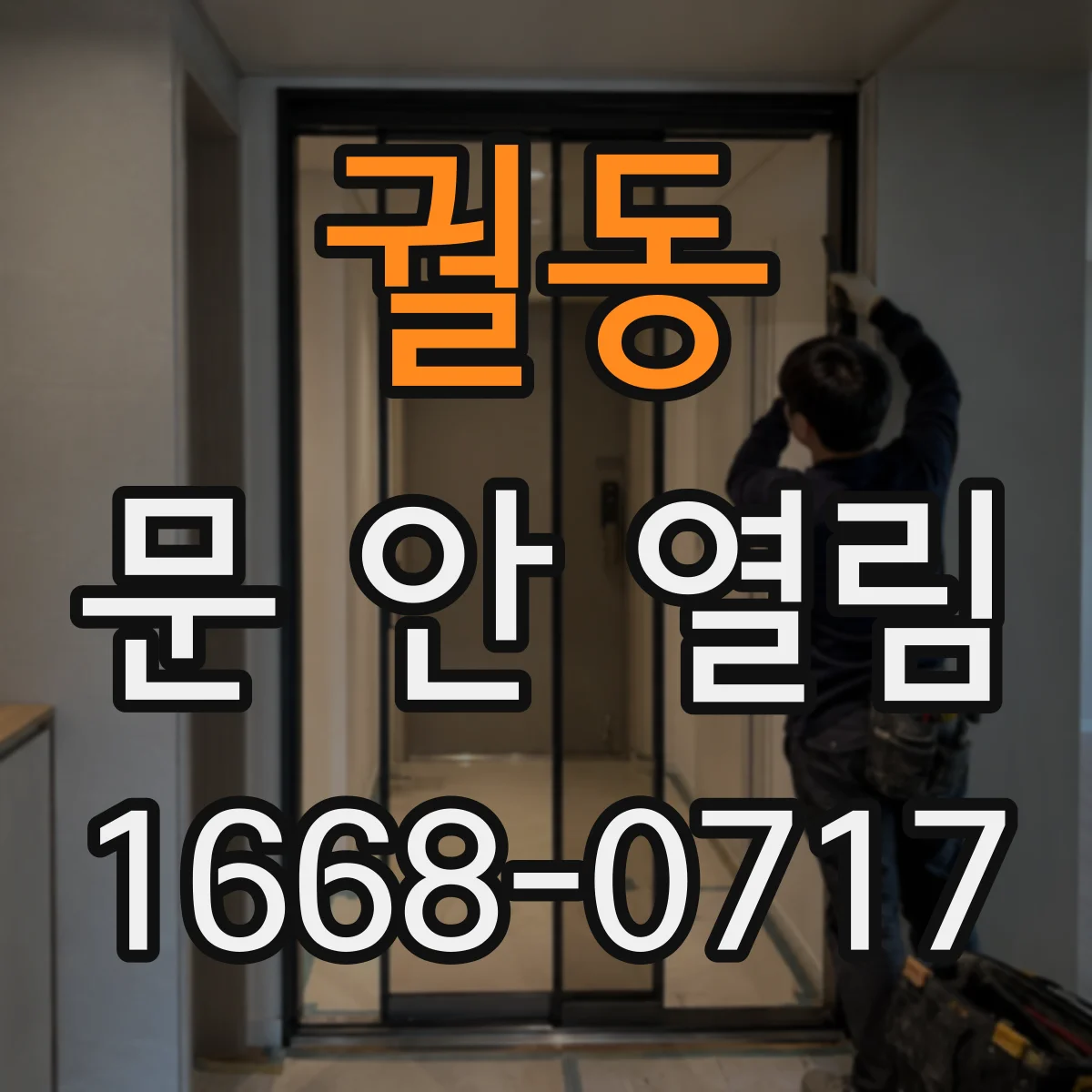 궐동 문 안 열림