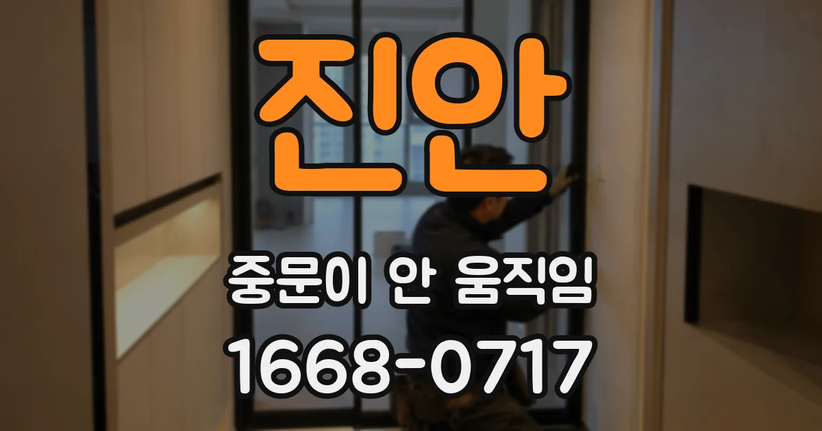 진안 중문이 안 움직임