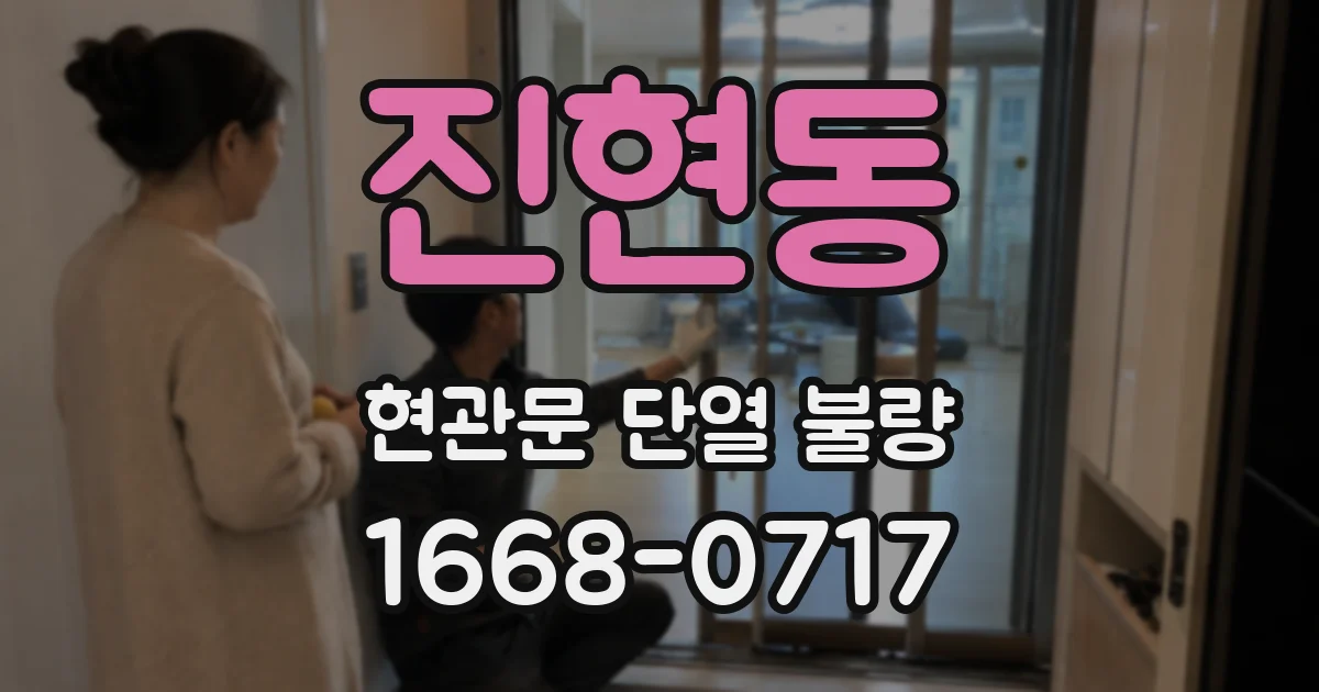 진현동 현관문 단열 불량