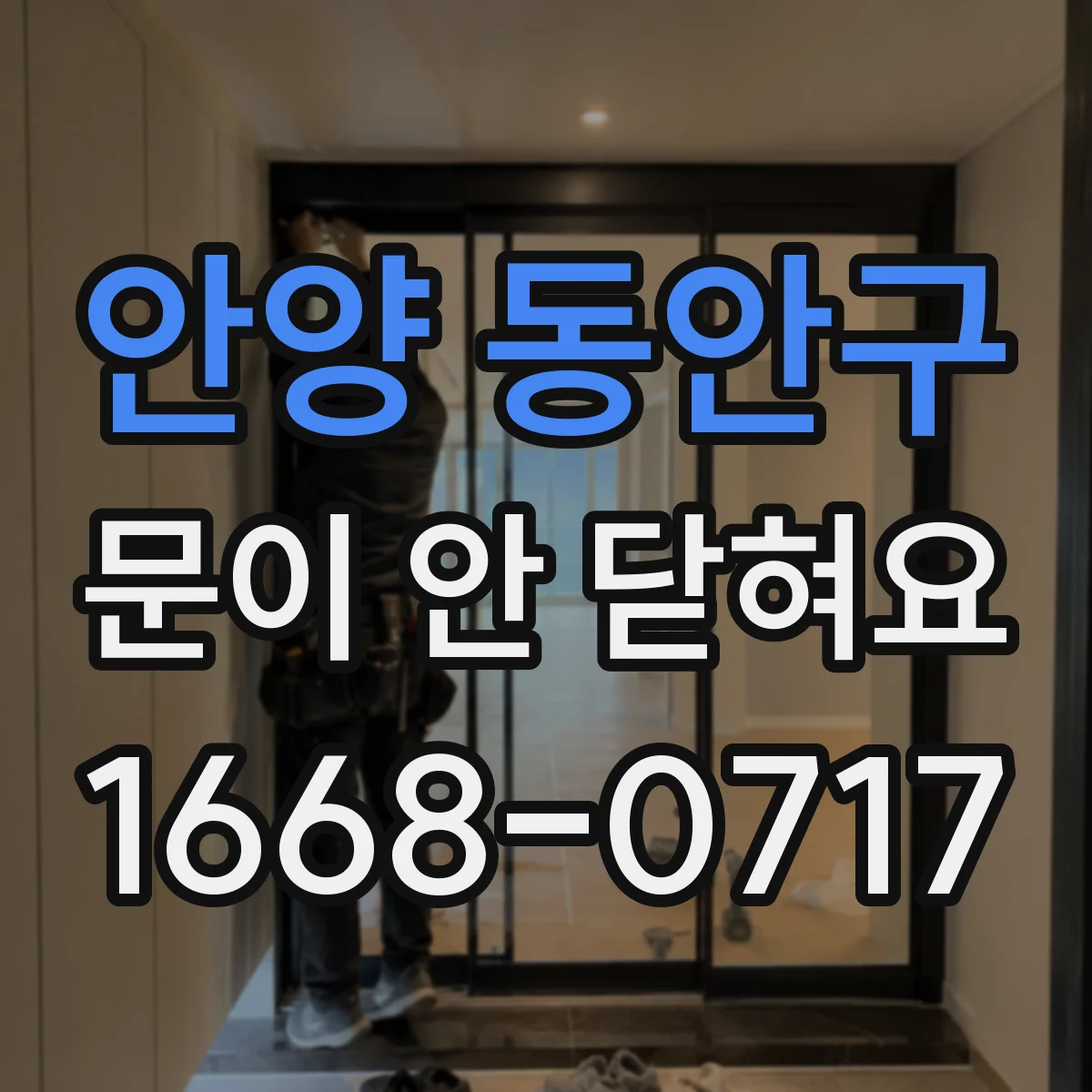 안양 동안구 문이 안 닫혀요 전자레인지 문 잠금장치 점검부터 해보세요