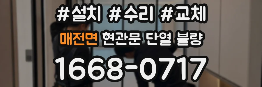 매전면 현관문 단열 불량