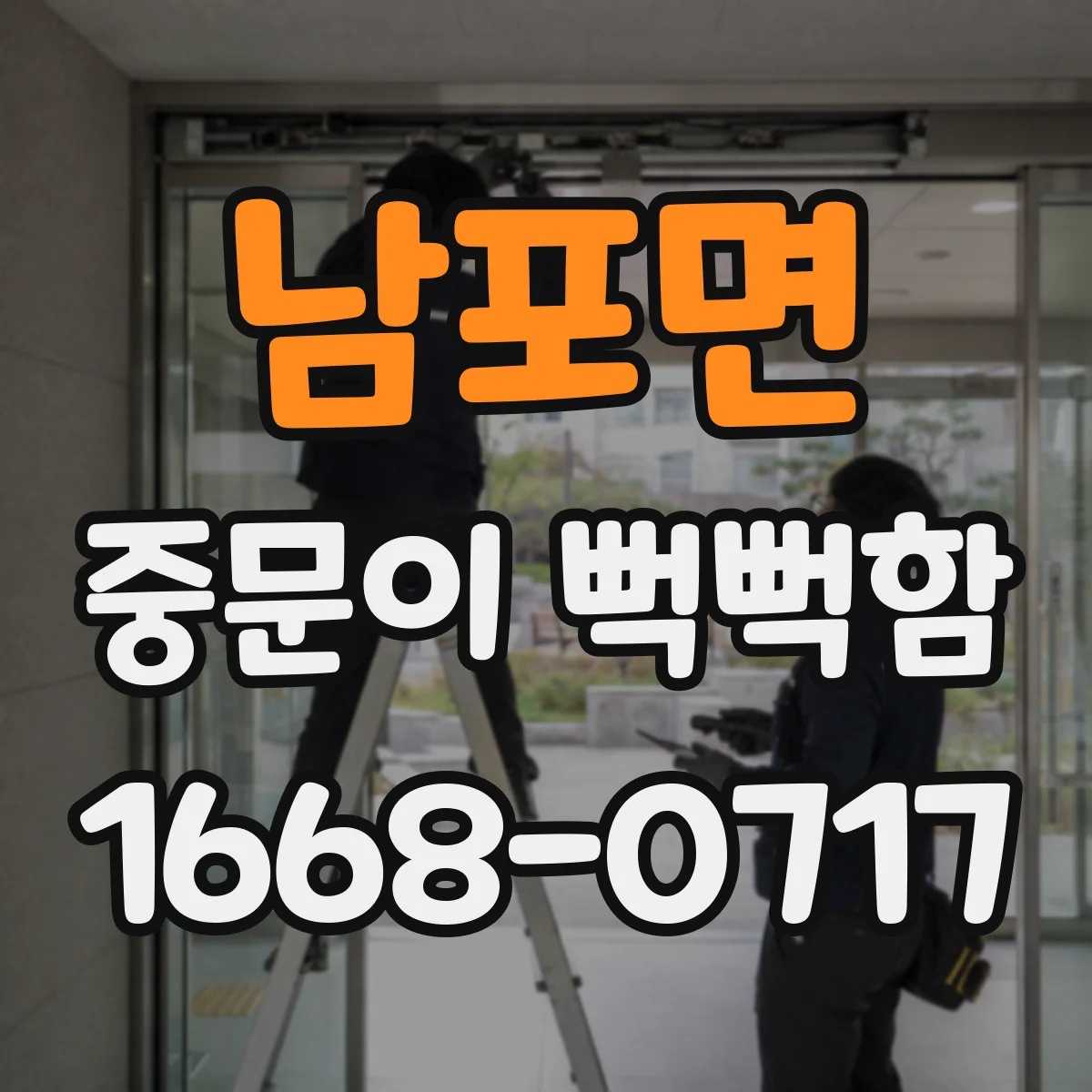 남포면 중문이 뻑뻑함